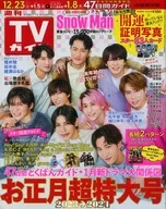付録付)週刊TVガイド(広島・島根・鳥取・山口東版) 2023年12月29日号