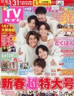付録付)月刊TVガイド福岡・佐賀・大分版 2024年2月号