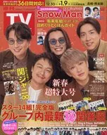 付録付)週刊TVガイド(長崎・熊本版) 2024年1月5日号