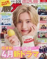中部版月刊ザ・テレビジョン 2024年4月号