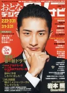 Digital TV Navi for Adults April 2024 issue