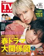 Weekly TV Guide (Kanto Edition) 29 de marzo de 2024