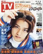 Weekly TV Guide (Kanto Edition), 19 de abril de 2024