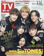 Weekly TV Guide (Kanto Edition) May 10, 2024