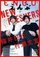 えんぶ 2024年6月号