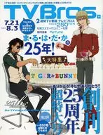 有贈品)TV Bros.(電視朱拜勒)2012年7月21日號