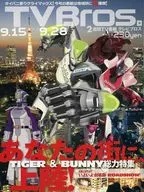 TV Bros.(テレビブロス) 2012年9月15日号