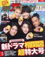 月刊ザテレビジョン 中部版 2024年11月号