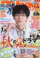 TVnavi関西版 2024年11月号