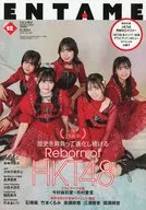 付録付)ENTAME 2024年12月号増刊 特別編集版 エンタメ
