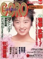 GORO 1991年1月10日號No.2