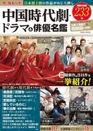 Lista de dramas históricos chinos, dramas y actores para ver ahora