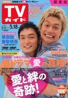 Weekly TV Guide (Kanto Edition) May 18, 2007