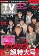 With Appendix) Weekly TV Guide (Kanto Edition) December 21, 2007