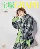 付録付)宝塚GRAPH 2025年2月号
