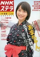 NHK Weekly Stella 2013年4月5日号