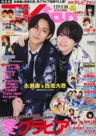 TV fan关西版2025年3月号
