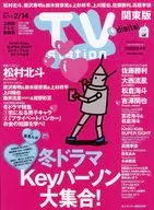 TVステーション関東版 2025年2月1日号