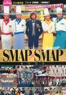 SMAP × SMAP WE LOVE FOREVER BOOK Weekly スマスマ Shimbun VOL. 992