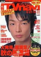 月刊 TVnavi 首都圏版 2005年11月号