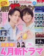 月刊ザテレビジョン 関西版 2025年4月号 