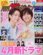 月刊ザテレビジョン 北海道版 2025年4月号 