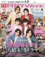 月刊TV指南关东版2025年4月号