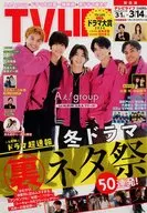 TVライフ関西版 2025年3月14日号