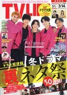TVライフ首都圏版 2025年3月14日号