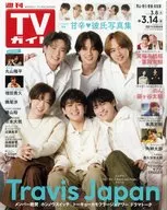 Weekly TV Guide (Okayama, Kagawa, Ehime, and Kochi Editions) March 14, 2025