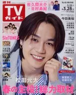 Weekly TV Guide (Okayama, Kagawa, Ehime, and Kochi Editions) March 28, 2025