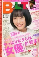 有贈品)B.L.T.關西版2015年3月號
