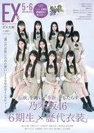 With Appendix) EX Taishu June 2025 issue