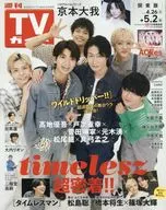 Weekly TV Guide (Kanto Edition) May 2, 2025