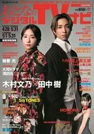 おとなのデジタルTVナビ 2025年6月号
