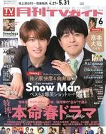 月刊TVガイド関西版 2025年6月号
