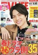 TVライフ愛知・岐阜・三重版 2025年5月30日号