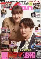 TV fan 関西版 2025年7月号