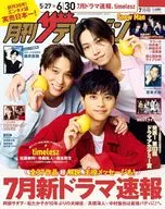 月刊ザテレビジョン 首都圏版 2025年7月号 