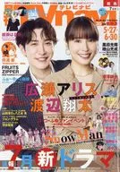 TVnavi関西版 2025年7月号