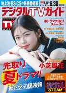 デジタルTVガイド 2025年7月号