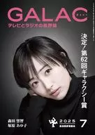 GALAC 2025年7月号 ぎゃらく