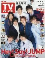 Weekly TV Guide (Kanto Edition) 6 de junio de 2025