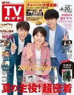 週刊TVガイド(関西版) 2025年6月20日号