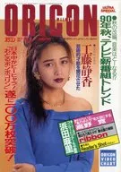 Collapsible container Weekly (October 1, 1990)