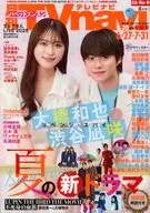 TVnavi広島・岡山・香川版 2025年8月号
