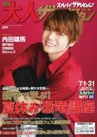 完美天空！TV月刊大人TV 2021年8月号