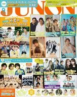 付録付)JUNON 2025年9月号 ジュノン