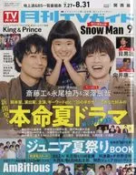 月刊TVガイド関西版 2025年9月号