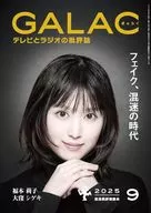 GALAC 2025年9月号 ぎゃらく